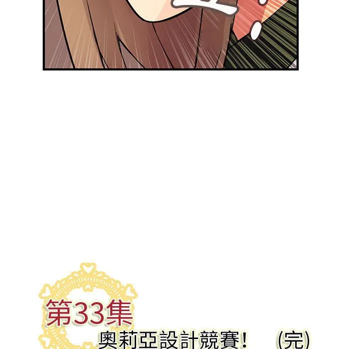 菜鳥藍薺理第33話