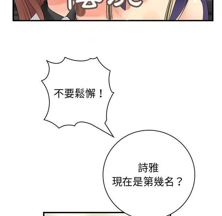 菜鳥藍薺理第35話