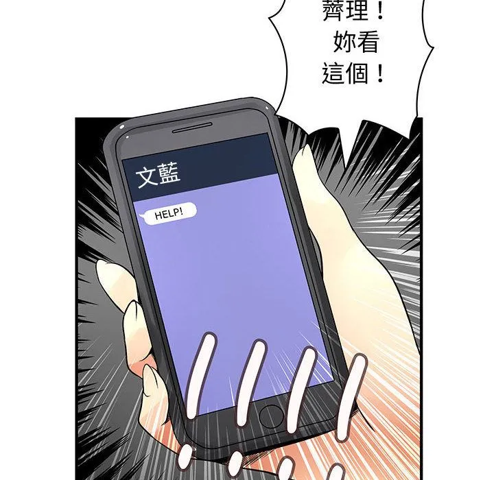 菜鳥藍薺理第35話
