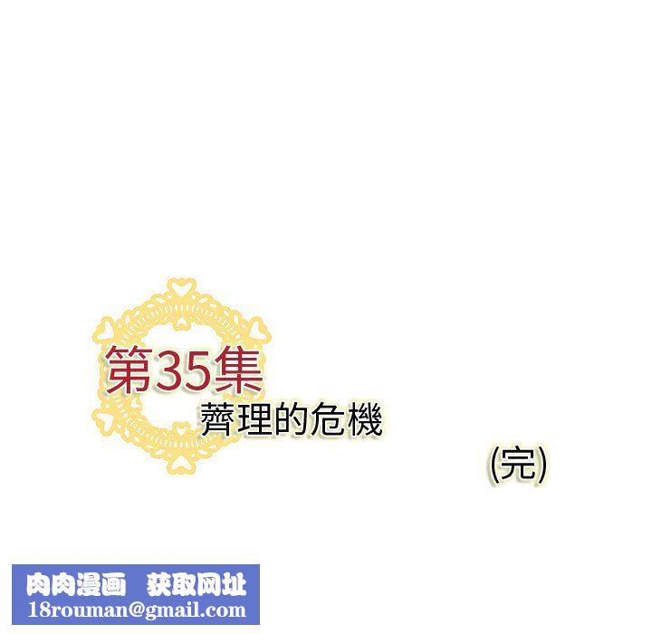 菜鸟蓝荠理第35话
