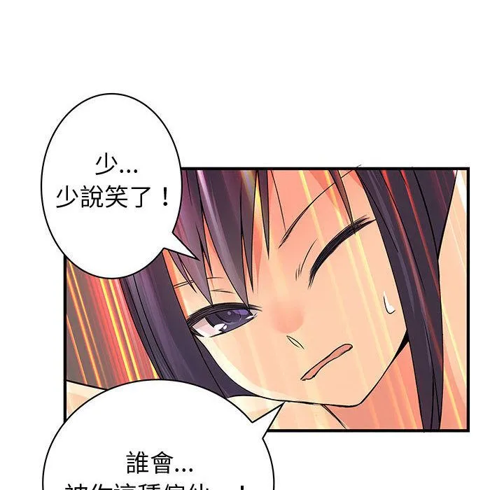 菜鳥藍薺理第36話