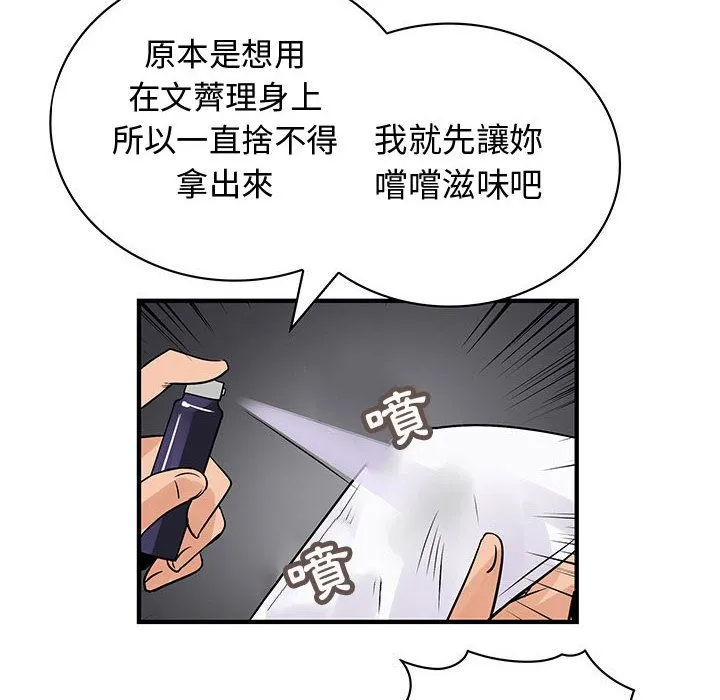 菜鳥藍薺理第36話