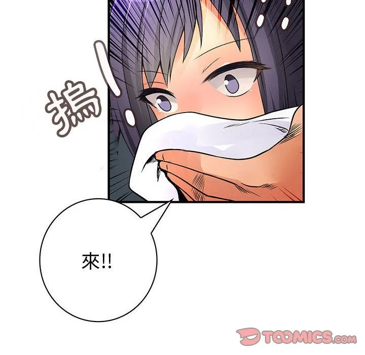 菜鳥藍薺理第36話