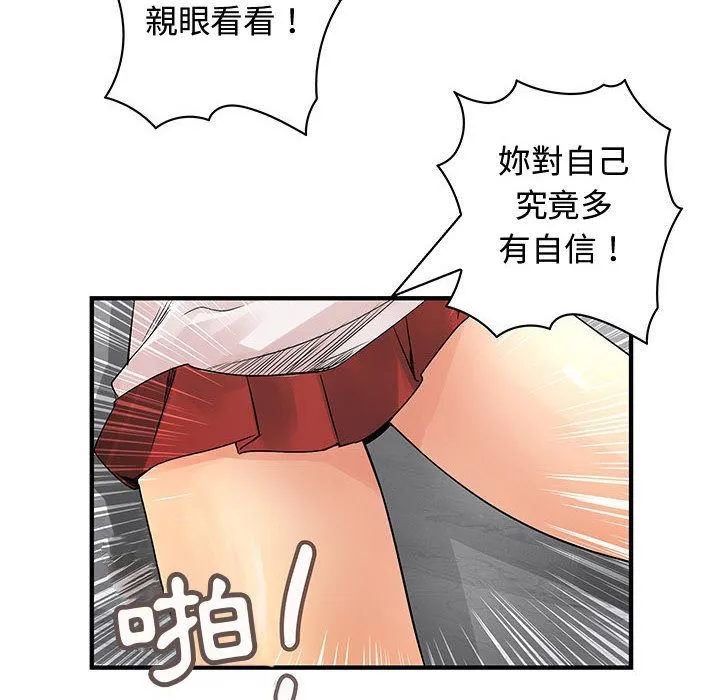 菜鳥藍薺理第36話