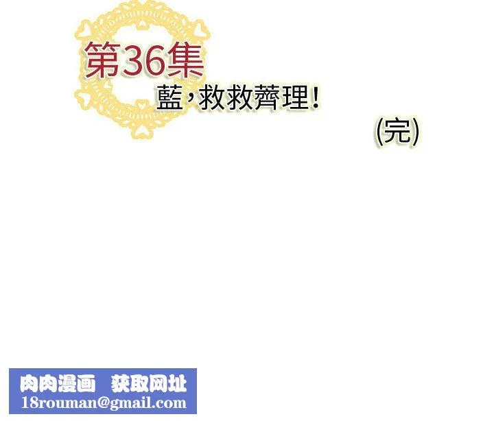 菜鳥藍薺理第36話