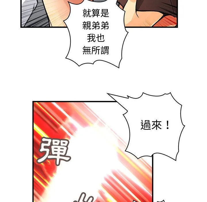 菜鳥藍薺理第37話