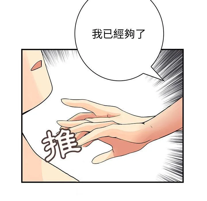 菜鳥藍薺理第37話
