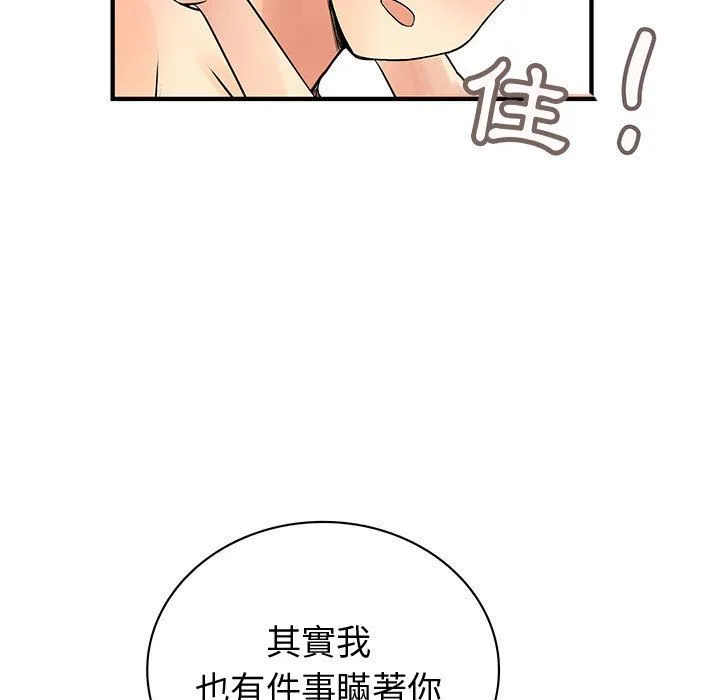 菜鳥藍薺理第37話