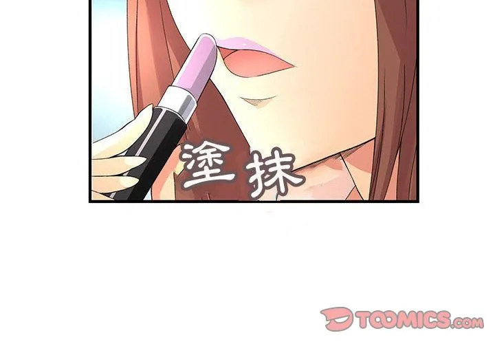菜鳥藍薺理第38話