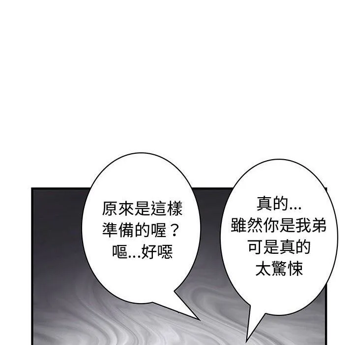 菜鳥藍薺理第38話