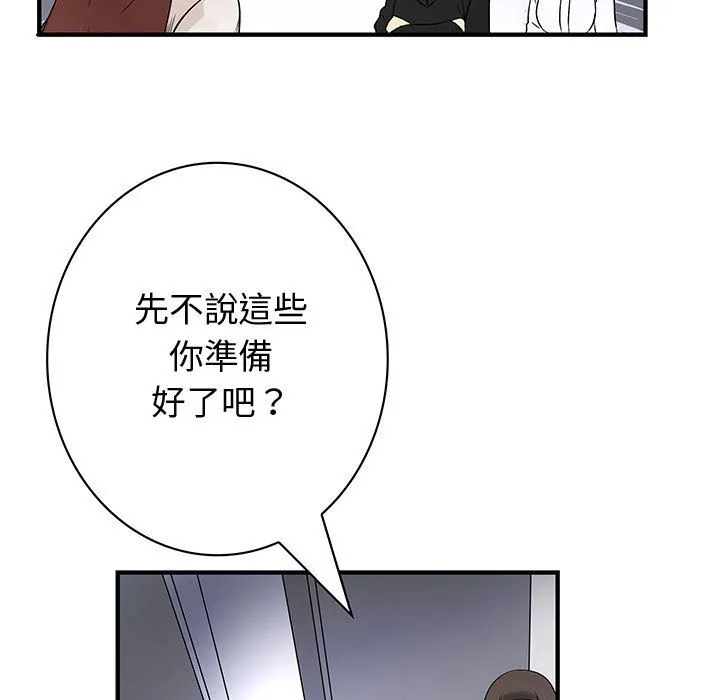菜鳥藍薺理第38話