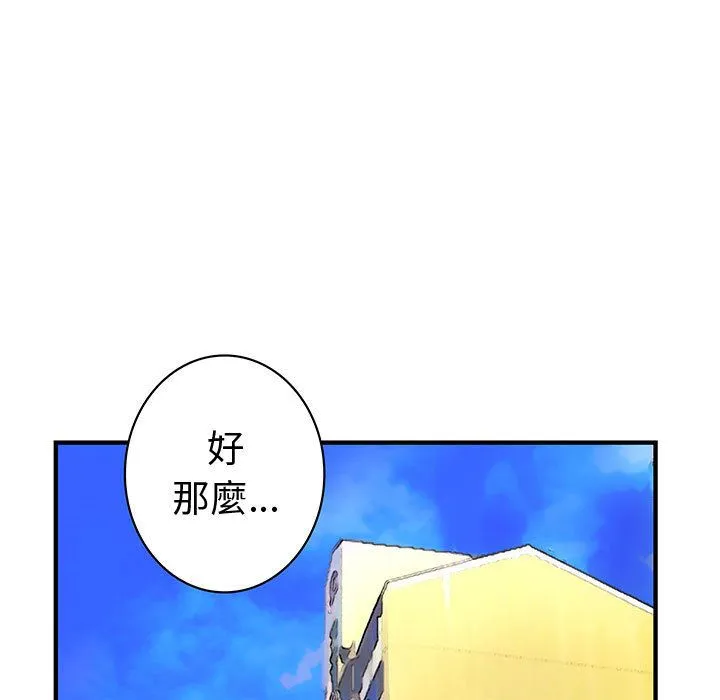 菜鳥藍薺理第38話