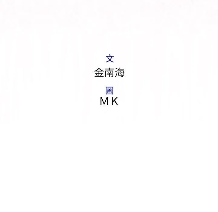 菜鳥藍薺理第38話