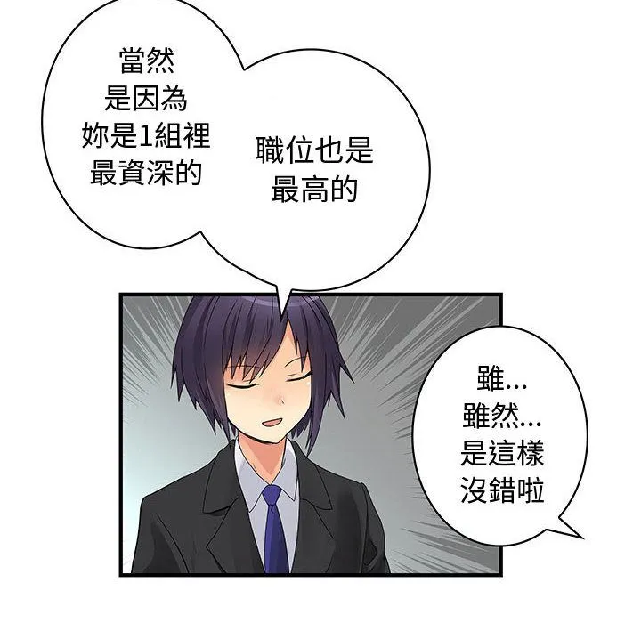 菜鳥藍薺理第38話