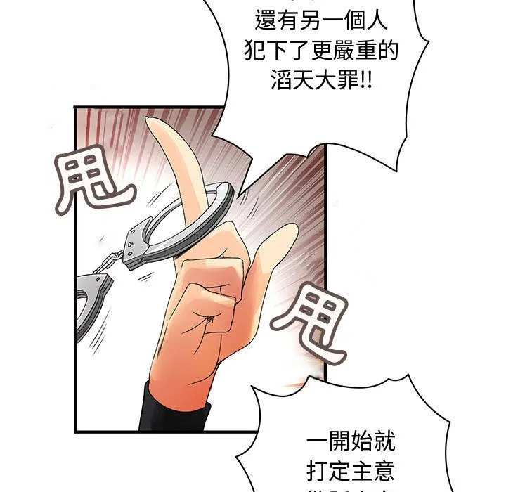 菜鳥藍薺理第38話