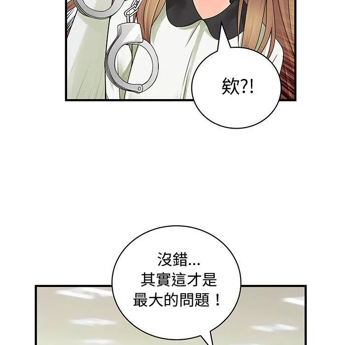 菜鳥藍薺理第38話