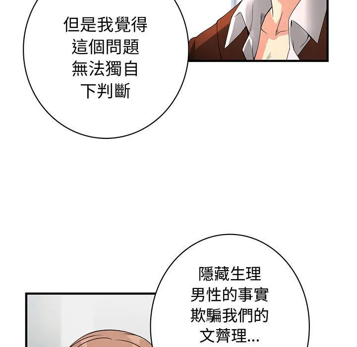 菜鳥藍薺理第38話