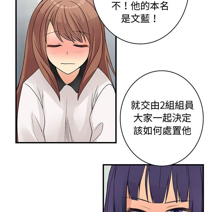 菜鳥藍薺理第38話