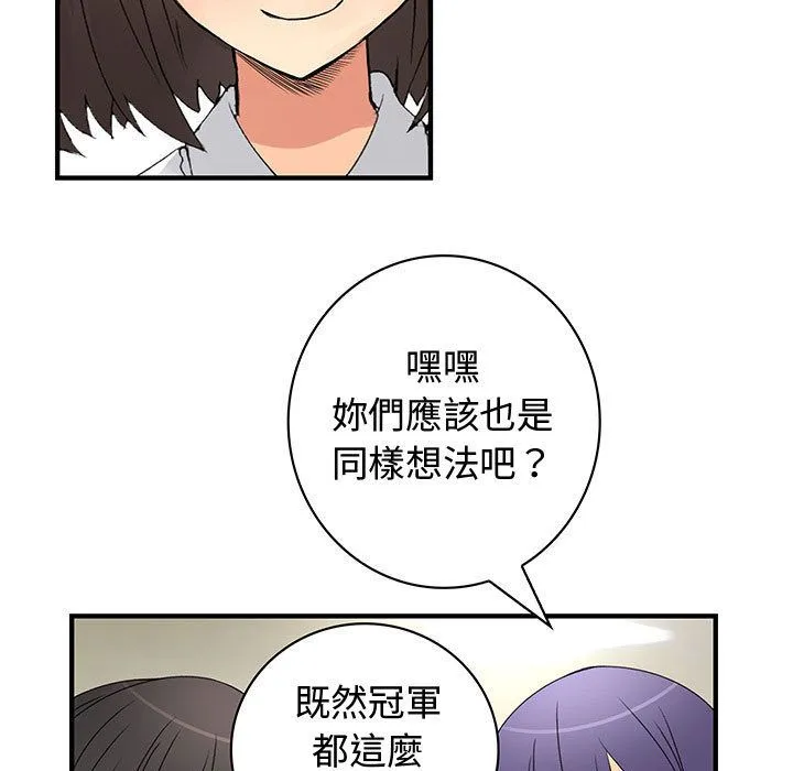菜鳥藍薺理第38話