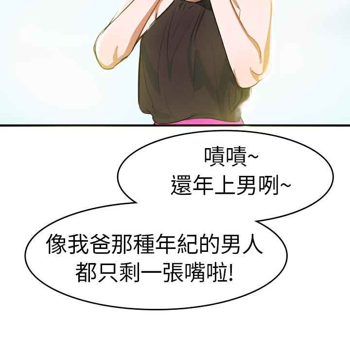 品嚐欧爸第1话