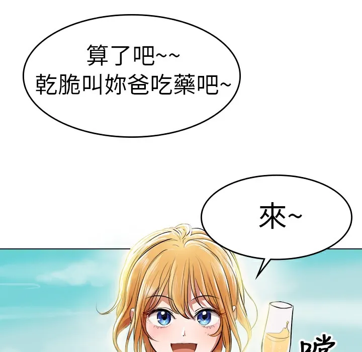 品嚐歐爸第1話
