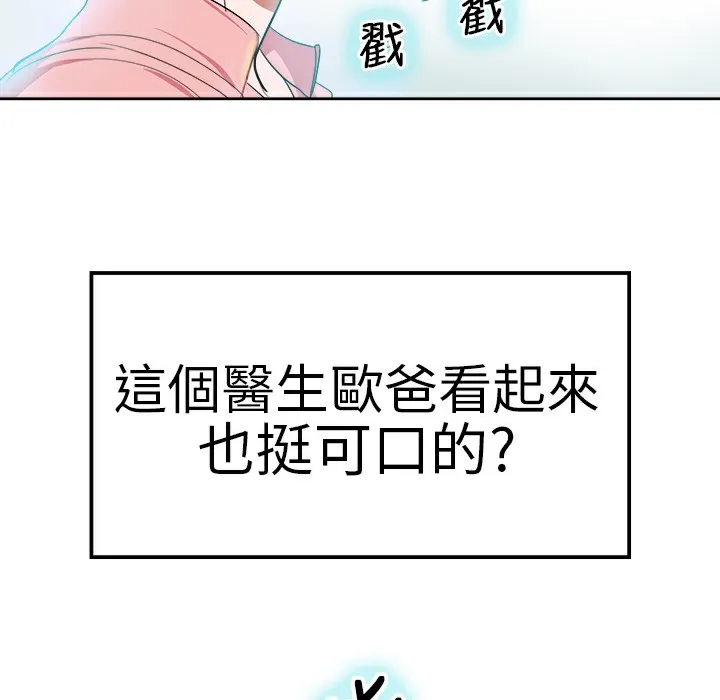 品嚐歐爸第1話