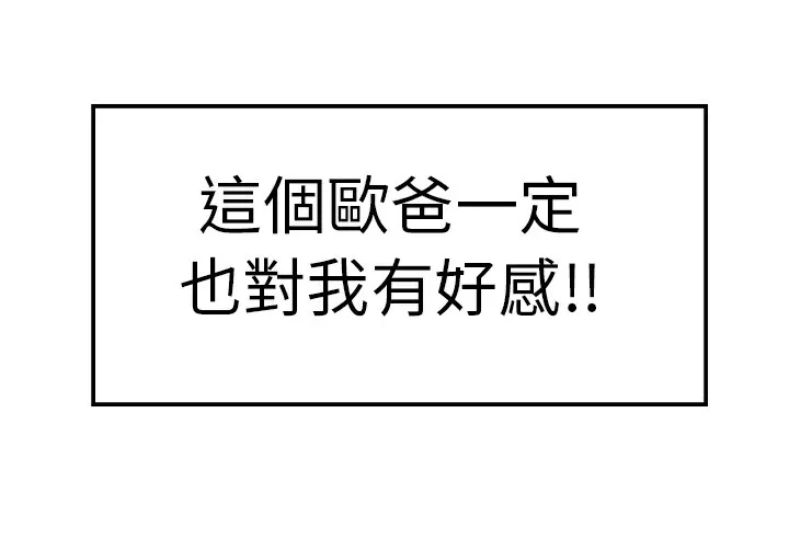 品嚐歐爸第1話