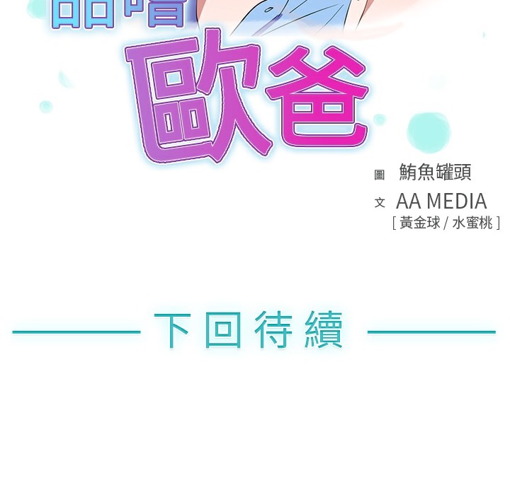 品嚐欧爸第1话