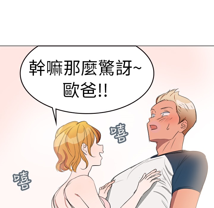 品嚐欧爸第2话