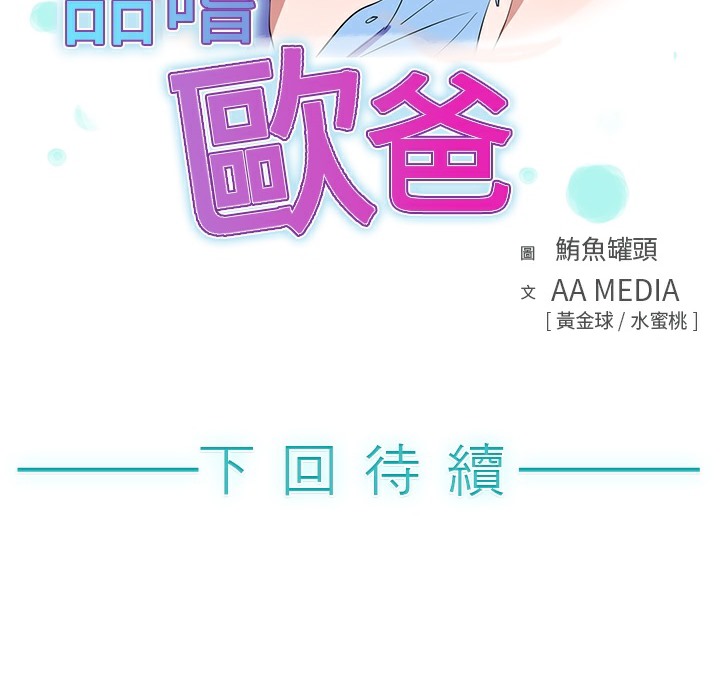 品嚐欧爸第2话