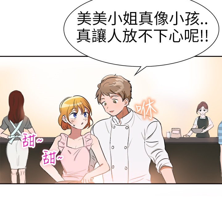 品嚐欧爸第3话