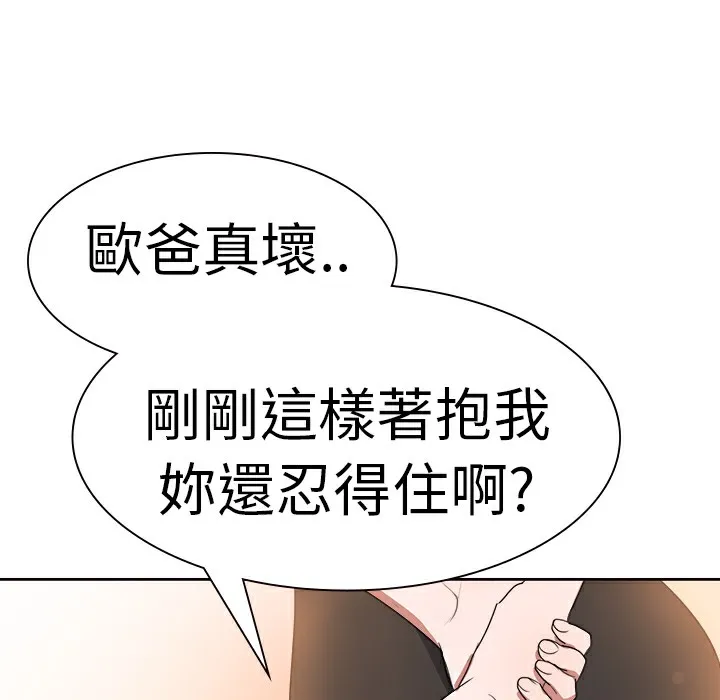 品嚐歐爸第3話
