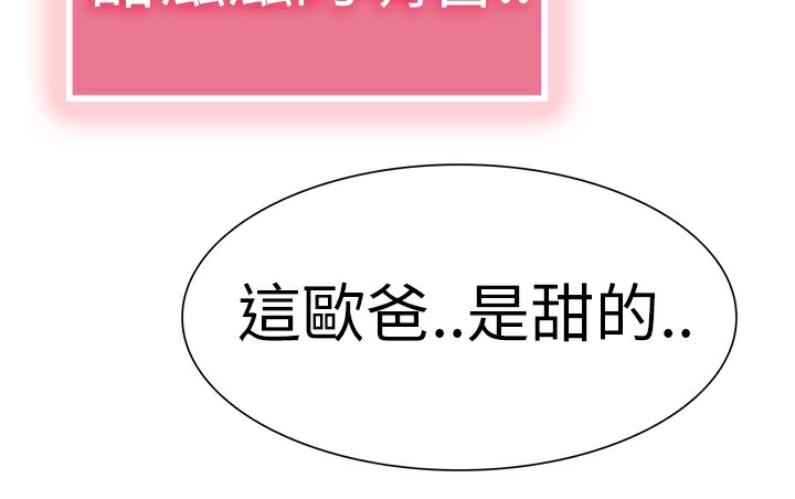 品嚐欧爸第3话