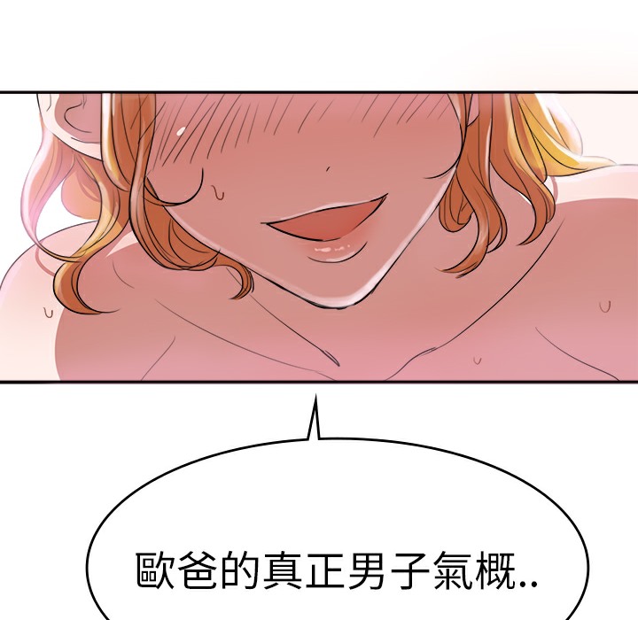品嚐欧爸第4话