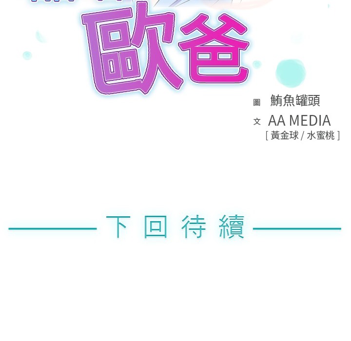 品嚐欧爸第5话