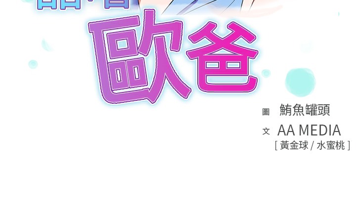 品嚐欧爸第7话