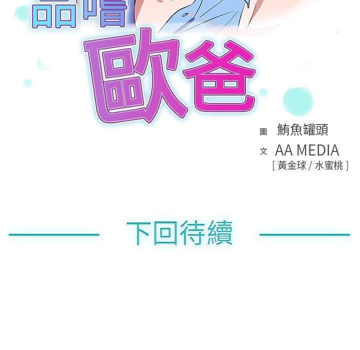 品嚐欧爸第8话