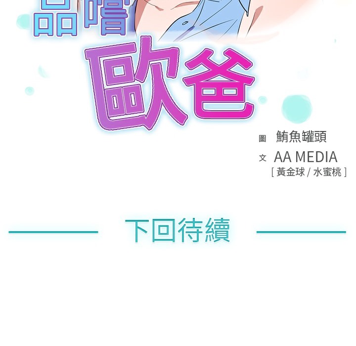 品嚐欧爸第9话