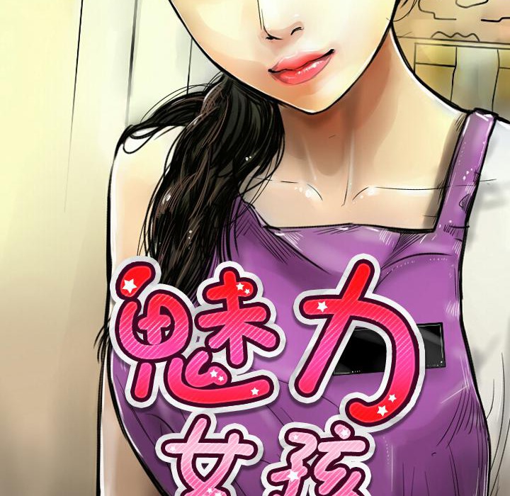 魅力女孩第1话