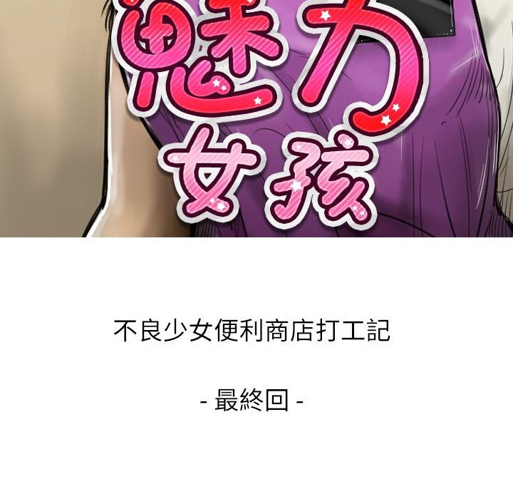 魅力女孩第4話