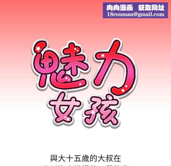 魅力女孩第5话