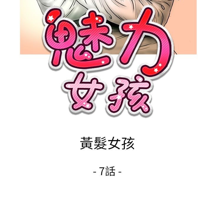 魅力女孩第14话