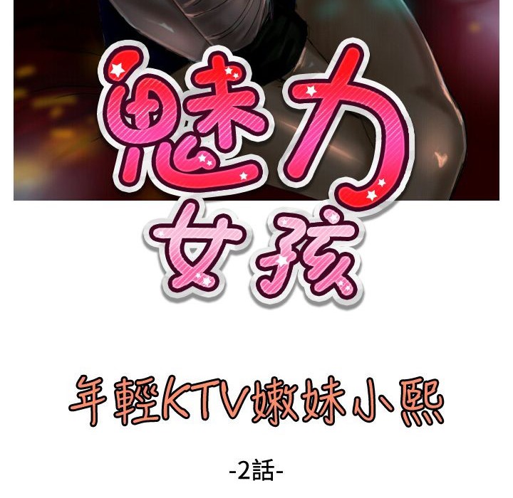 魅力女孩第19话