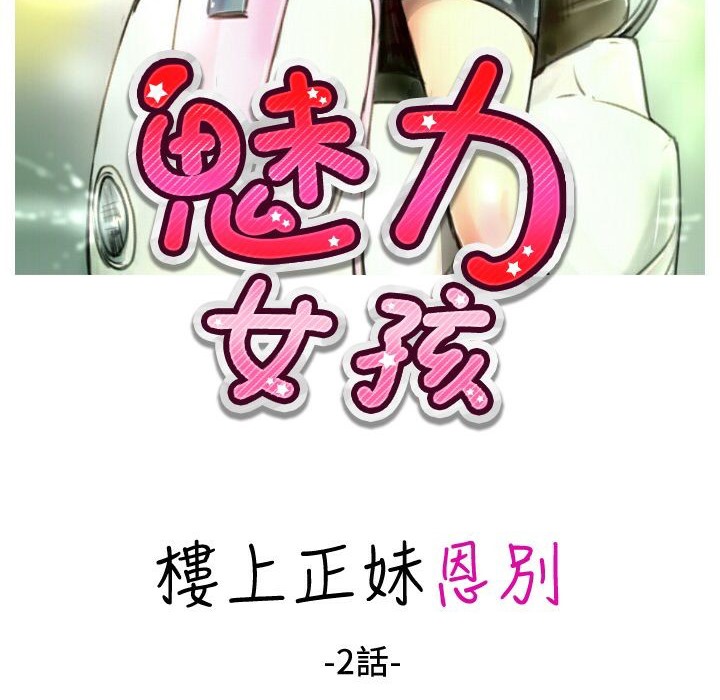 魅力女孩第24话