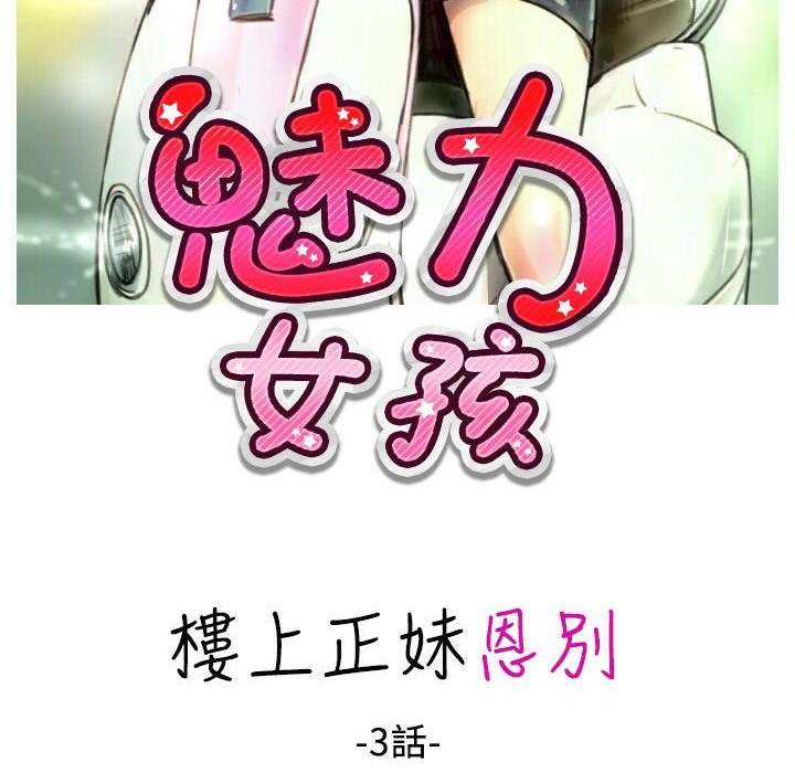 魅力女孩第25话