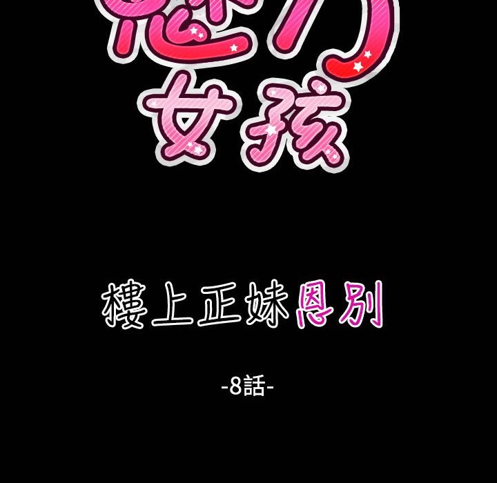 魅力女孩第30话