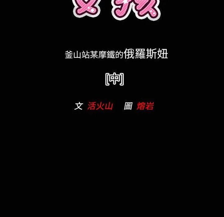 魅力女孩第33話