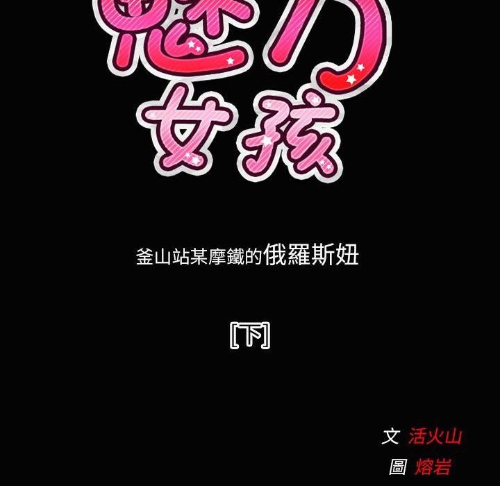 魅力女孩第34话