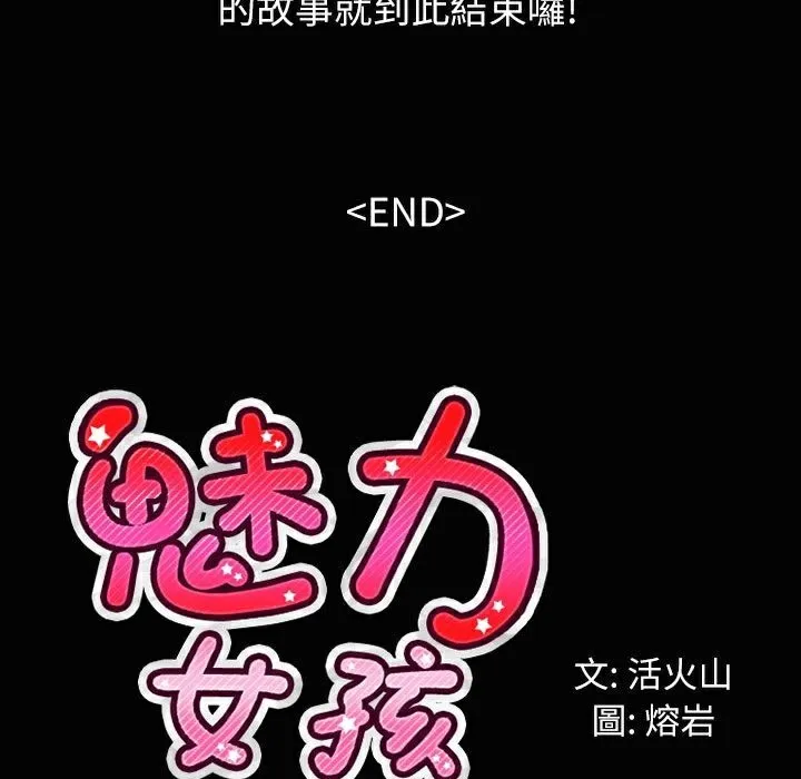 魅力女孩第34話