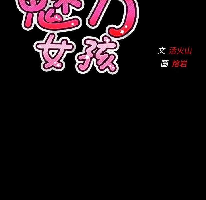 魅力女孩第35话
